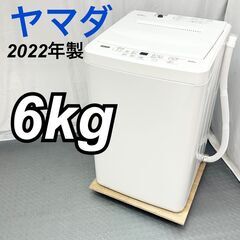【ジモティー特価】YAMADA ヤマダ 縦型洗濯機 6kg YW...