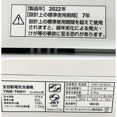 【ジモティー特価】YAMADA ヤマダ 縦型洗濯機 6kg YWM-T60H1 2022年製 / D【nz1330】