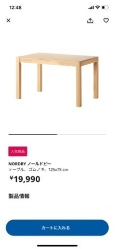 【譲り先決まりました】IKEA ダイニングテーブル、椅子×2