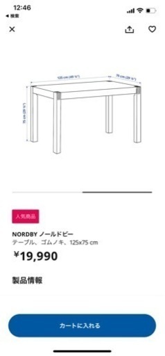 25％OFF】 【譲り先決まりました】IKEA ダイニングテーブル、椅子×2 