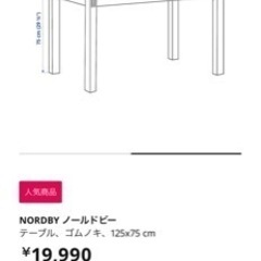 【譲り先決まりました】IKEA ダイニングテーブル、椅子×2