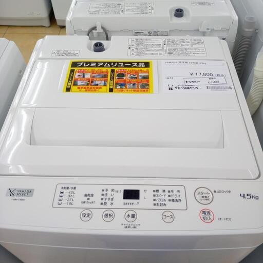 ★ジモティ割あり★ YAMADA 洗濯機 4.5kg 23年製 動作確認／クリーニング済み OJ1652