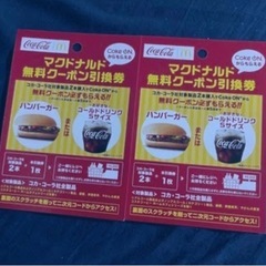 マックドナルドの無料商品交換クーポン