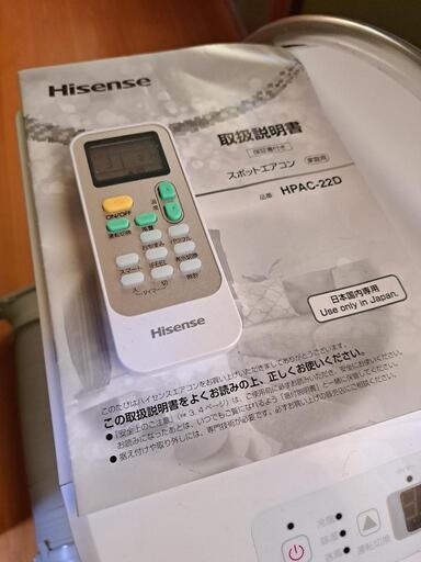 スポットエアコン HPAC-22D 美品  Hisense