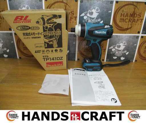 マキタ makita TP141DZ 4モード インパクトドライバ 18V 本体のみ 青 新品 【ハンズクラフト宜野湾店】
