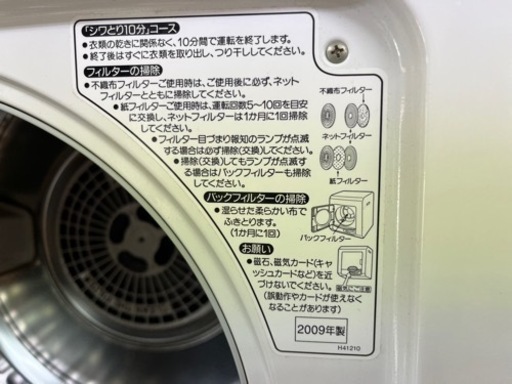 Panasonic パナソニック 衣類乾燥機 NH-D402P 2009年製 ラック付き