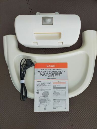 Combi コンビ フェアレット AT ラグジュア 電動 スウィングチェア