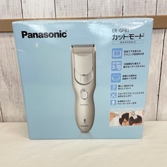 【ほぼ未使用】Panasonic カットモード