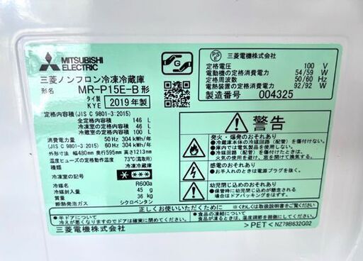 三菱 146L 2ドア冷蔵庫 2019年製 MR-P15E-B  ブラック 146Lクラス ミツビシ ☆ 札幌市白石区 白石店