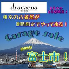 東京 吉祥寺から古着屋ドラセナが来る♪古着のガレージセール期間限...