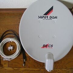 極美品 SUPER DISH 45cm形 BS・110度CSアン...