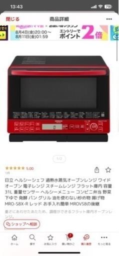 日立 ヘルシーシェフ 過熱水蒸気オーブンレンジ ワイドオーブン 電子レンジ スチームレンジ  庫内 容量31L MRO-S8X-R レッド