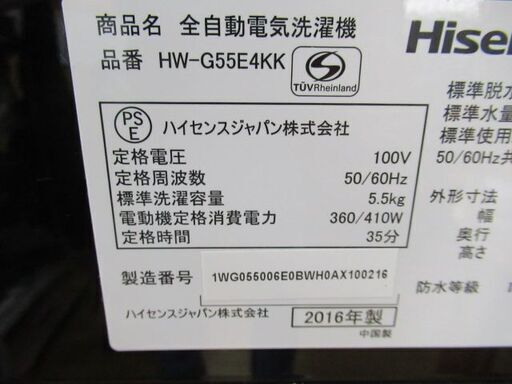 1ヶ月保証/洗濯機/5.5キロ/5.5kg/ブラック/1人暮らし/単身サイズ/新生活/ハイセンス/Hisense/HW-G55E4KK/中古品/J5740/