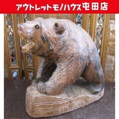 北海道発 咆哮! 熊の置物 木彫りの熊 木製 道産郷土民芸品 彫...