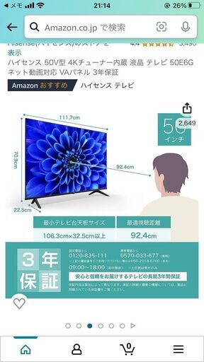 ハイセンス 50V型  液晶 テレビ 50E6G