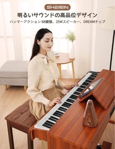 高級電子ピアノ 88鍵盤 ハンマーアクションリアルタッチ