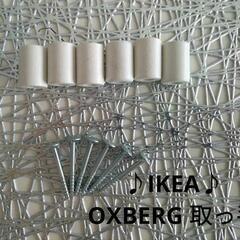 IKEA Billy/ビリー扉OXBERG/オクスベリ取っ手/ノ...
