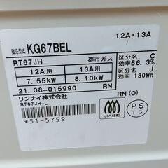 品質保証☆配達有り！13000円(税別）リンナイ ガスコンロ 2021年製 ホース付き 水無片面焼き