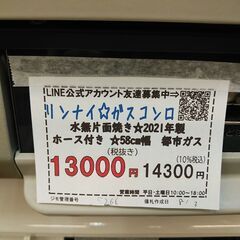 品質保証☆配達有り！13000円(税別）リンナイ ガスコンロ 2021年製 ホース付き 水無片面焼き