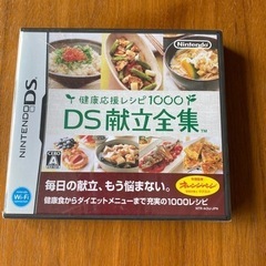 DS献立全集　健康応援レシピ1000　ソフト
