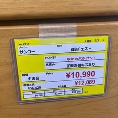 ⭐️サンコー⭐️6段チェスト⭐️ 2614