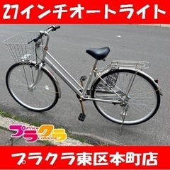 北見市発】DCM 自転車 GC8K13311 3段ギア 27インチ (E1572kxwY)