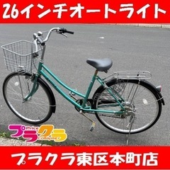 P6381 HARUKA 26インチオートライト自転車　5段切替...