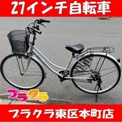 P6382 Emii family 27インチ　自転車　6段切替...