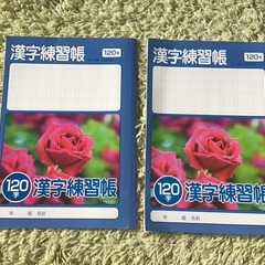 漢字練習帳　１２０字　2冊　未使用