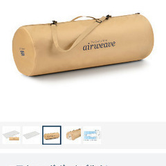 新品　エアウィーヴ　マットレス　シングル