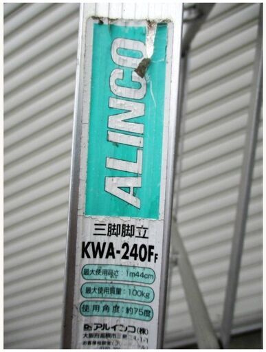 アルインコ/ALINCO 三脚脚立 KWA-240F はしご 使用時高さ1m44㎝ 踏台