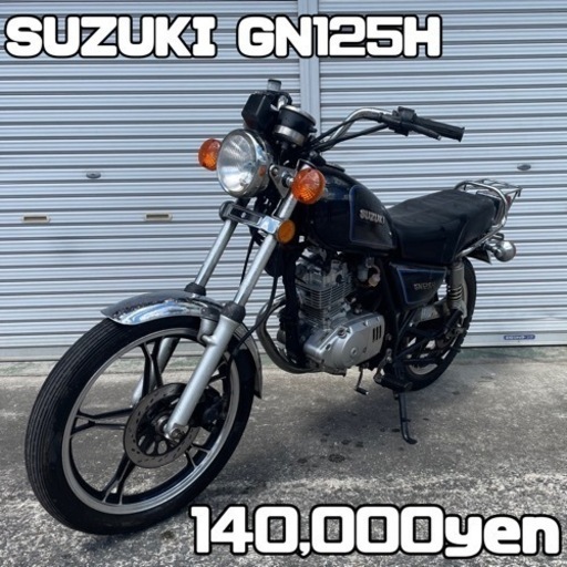 SUZUKI GN125H 車体 全国配送可能です❗️
