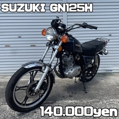 【ネット決済・配送可】SUZUKI GN125H 車体 全国配送...