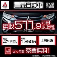 【日払い】三菱自動車で自動車部品の加工/2交替/寮費無料