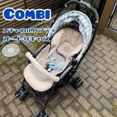 コンビ メチャカル ハンディ オート4キャス　カフェベージュ