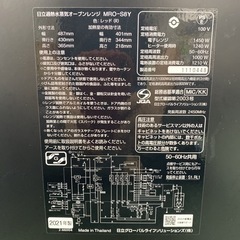 【ご来店限定】＊日立 スチームオーブンレンジ ヘルシーシェフ 2021年製＊0807-7