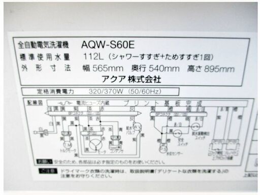 動作良好 AQUA アクア 全自動電気洗濯機 6.0㎏ AQW-S60E タテ型 風乾燥 