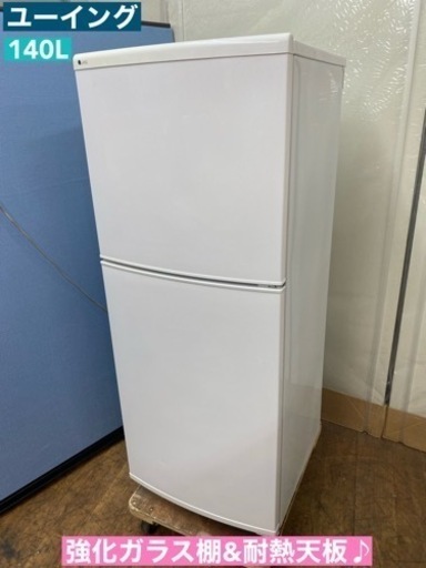 I363  お買い得品♪ ユーイング 冷蔵庫 (140L) ⭐ 動作確認済 ⭐ クリーニング済