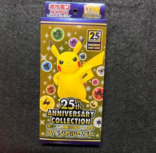 最終価格 ポケモンカード 25th ANNIVERSARY COLLECTIONスペシャルセット