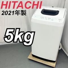 日立 ヒタチ 縦型洗濯機 5kg NW-50G 2021年製 /...