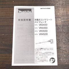 makita/マキタ 充電式コンクリートバイブレータ VR450D 本体のみ 作業