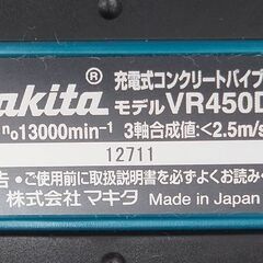 makita/マキタ 充電式コンクリートバイブレータ VR450D 本体のみ 作業可能深さ 1,130mm・振動部径 25mm