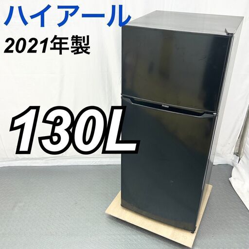 Haier ハイアール 2ドア冷蔵庫 130L JR-N130B 2021年製 / EC【SI260】