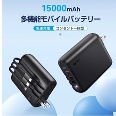 【新品未使用】モバイルバッテリー 15000mAh 大容量 多機...