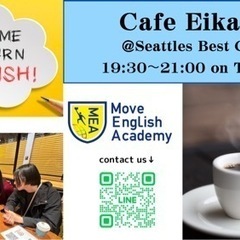 8/24 19:30〜21:00 カフェ英会話　英語でゲーム　国際交流