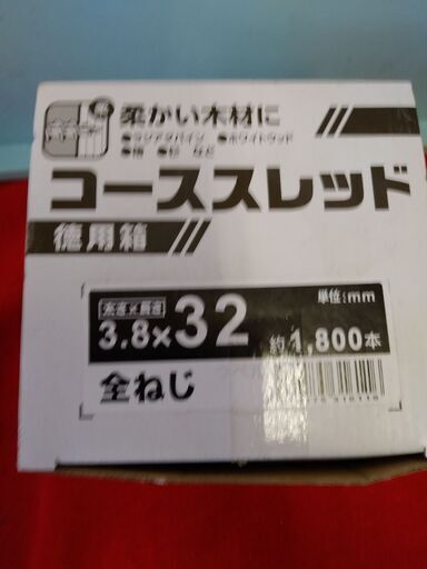 値下げ。格安中古未使用金物工具 木工ビス・全ネジW38L32mm  