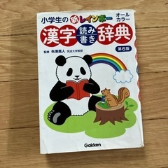 小学生の漢字辞典