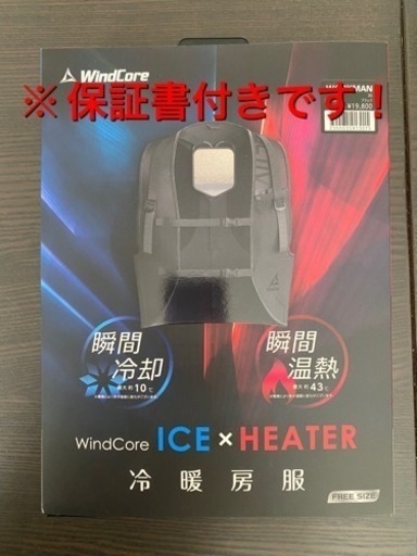 ワークマン　ペルチェベスト