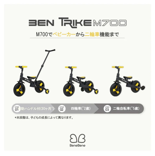 Bene Bene 三輪車 イエロー-