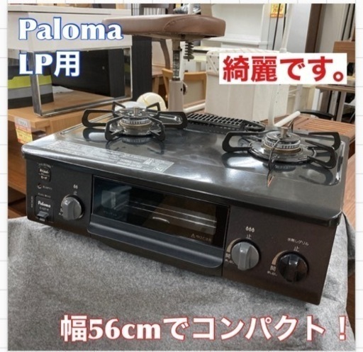 S268 ⭐ Paloma コンパクトガステーブル IC-S37-R LPガス用 ⭐クリーニング済